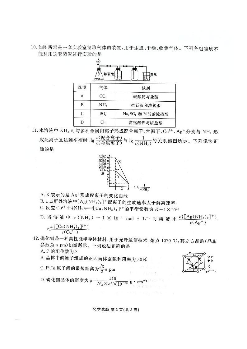 河北省承德市承德县第一中学等校2024-2025学年高三上学期摸底联考化学试题第3页