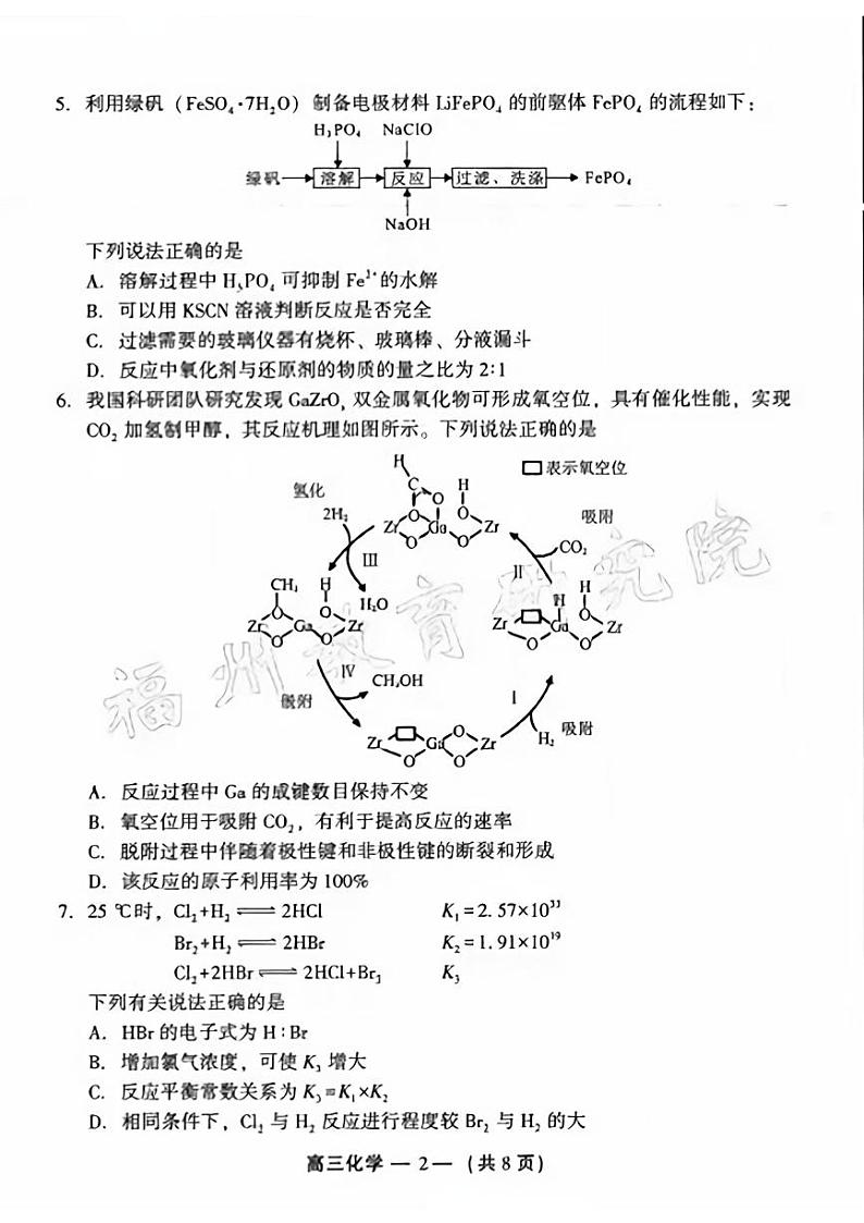 2025年福州高三上学期8月市质检化学试题及答案第2页