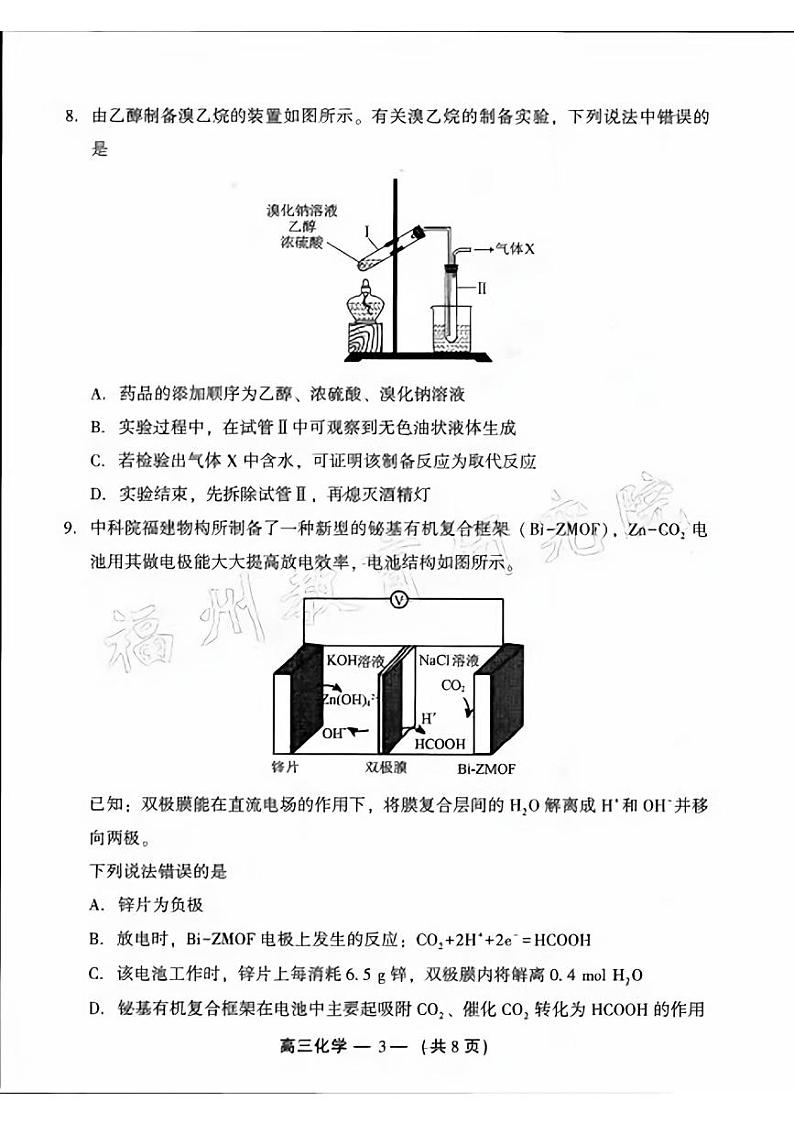 2025年福州高三上学期8月市质检化学试题及答案第3页