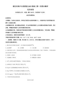 2025届湖北圆创联盟高三8月联考化学试题+答案