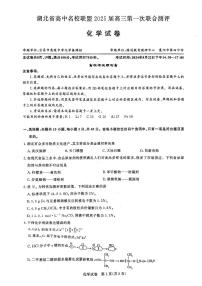 2024年圆创联盟高三上学期八月联考（化学试卷）