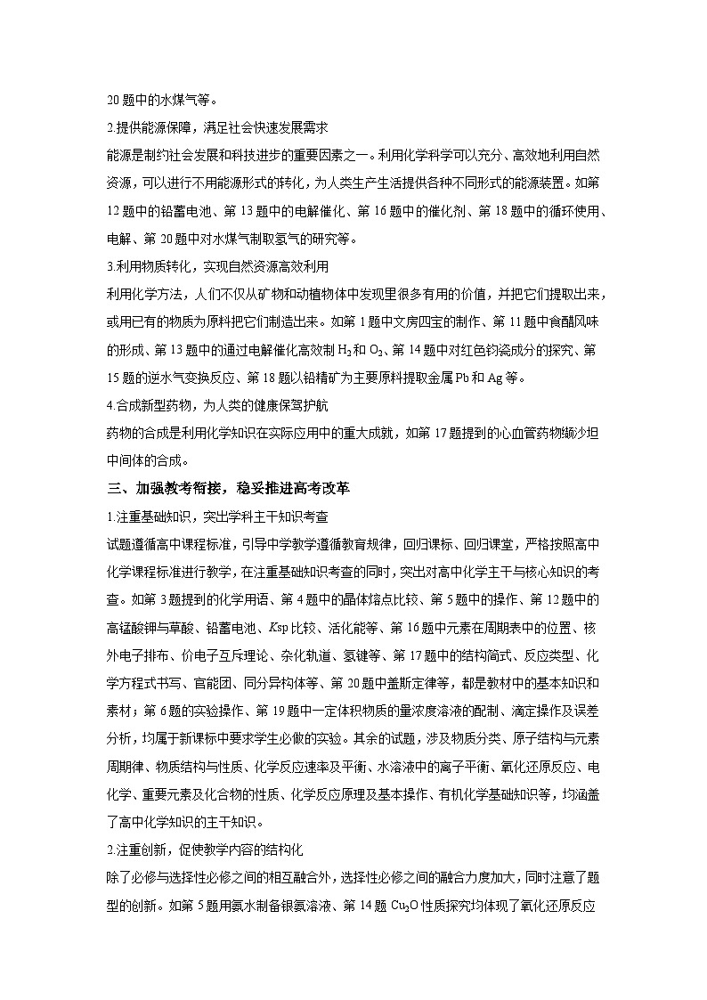 2024年高考化学真题完全解读(山东卷)第2页