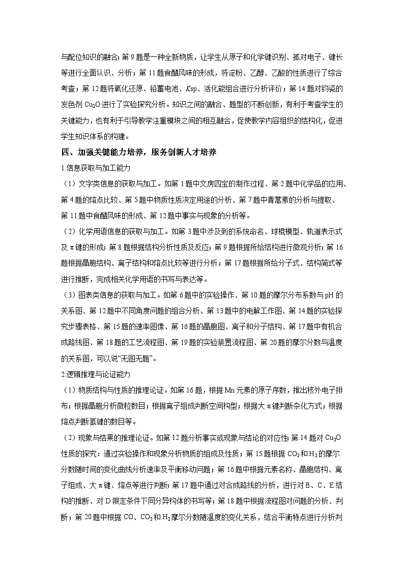 2024年高考化学真题完全解读(山东卷)第3页
