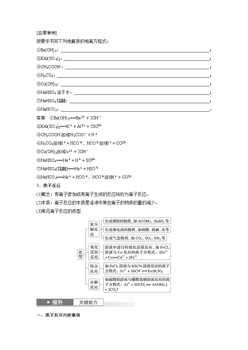 人教版高考化学一轮复习讲义第1章第2讲 离子反应 离子方程式(教师版)第2页