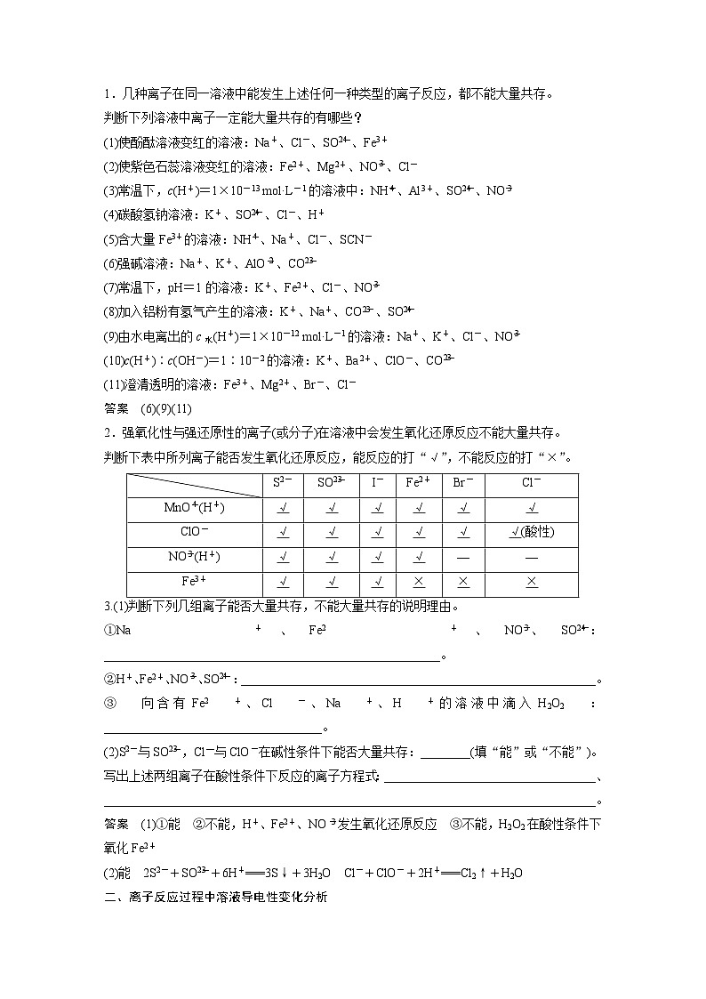 人教版高考化学一轮复习讲义第1章第2讲 离子反应 离子方程式(教师版)第3页