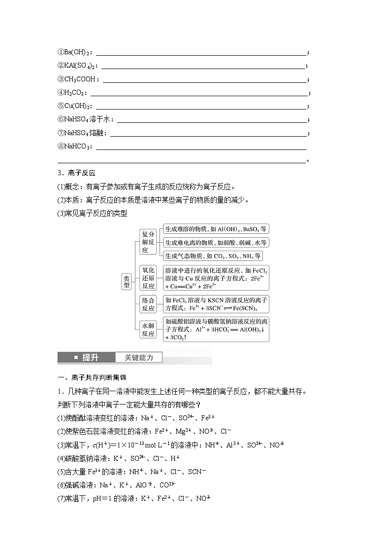 人教版高考化学一轮复习讲义第1章第2讲 离子反应 离子方程式(原卷版)第2页