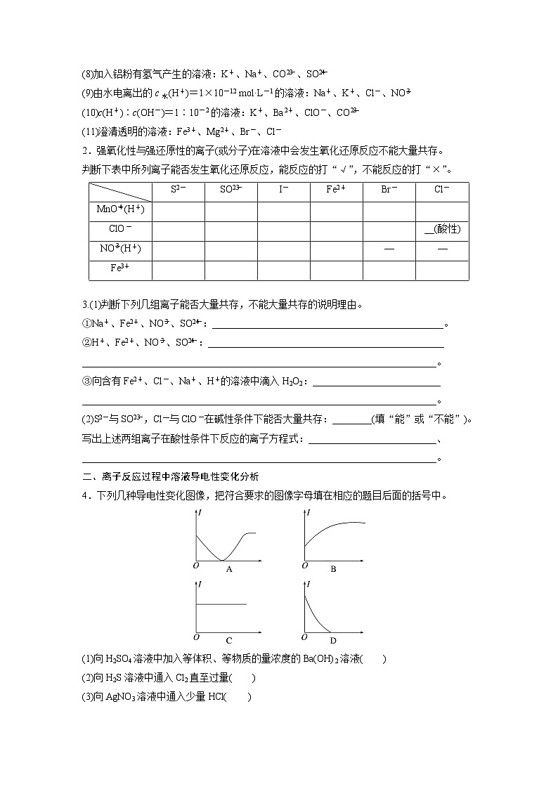 人教版高考化学一轮复习讲义第1章第2讲 离子反应 离子方程式(原卷版)第3页