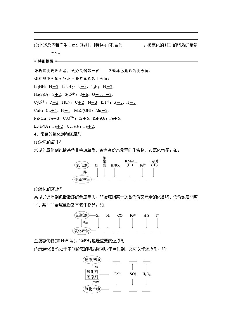 人教版高考化学一轮复习讲义第1章第3讲 氧化还原反应的概念和规律(原卷版)第2页