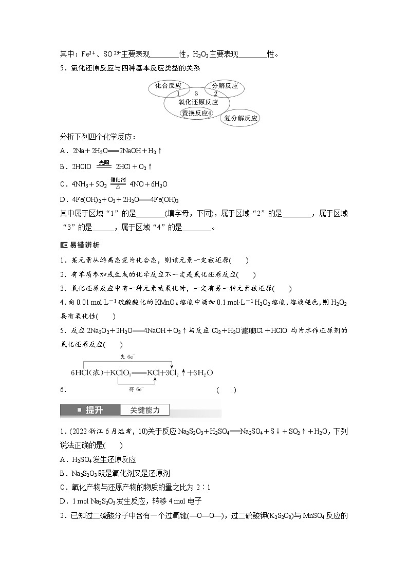人教版高考化学一轮复习讲义第1章第3讲 氧化还原反应的概念和规律(原卷版)第3页