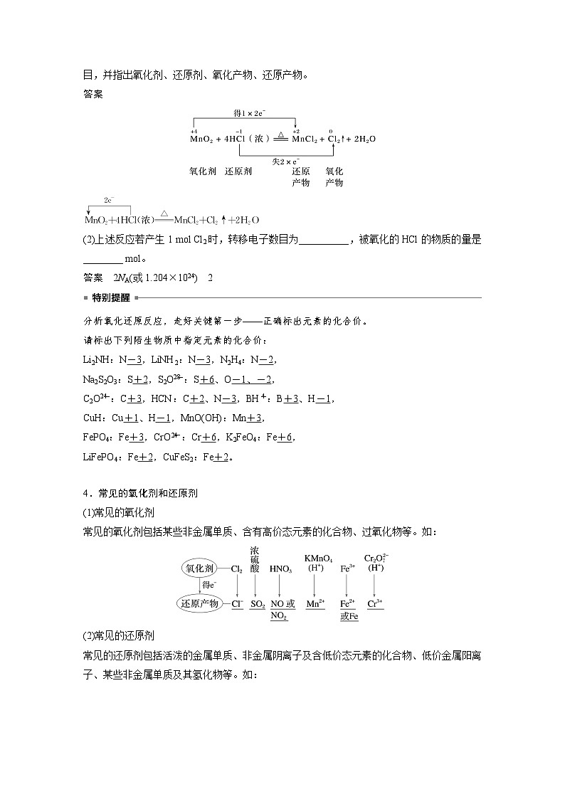 人教版高考化学一轮复习讲义第1章第3讲 氧化还原反应的概念和规律(教师版)第2页