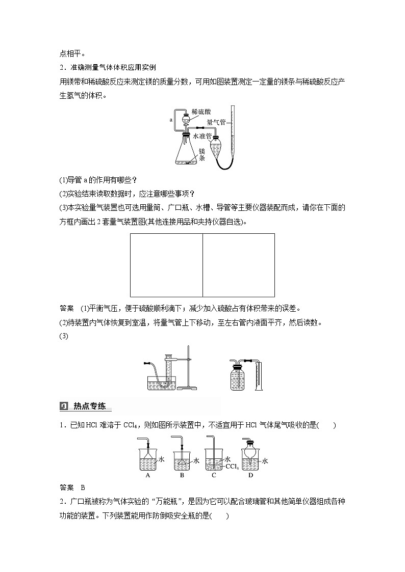人教版高考化学一轮复习讲义第3章热点强化5 仪器的组合与气体体积的测定(教师版)第3页