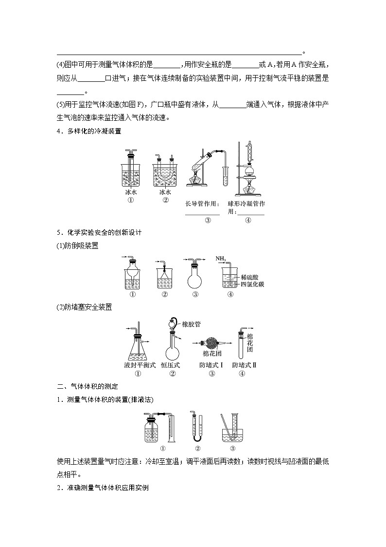 人教版高考化学一轮复习讲义第3章热点强化5 仪器的组合与气体体积的测定(原卷版)第2页