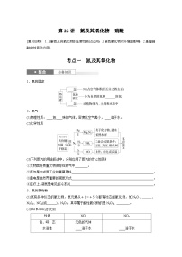 人教版高考化学一轮复习讲义第5章第22讲　氮及其氧化物　硝酸（2份打包，原卷版+教师版）