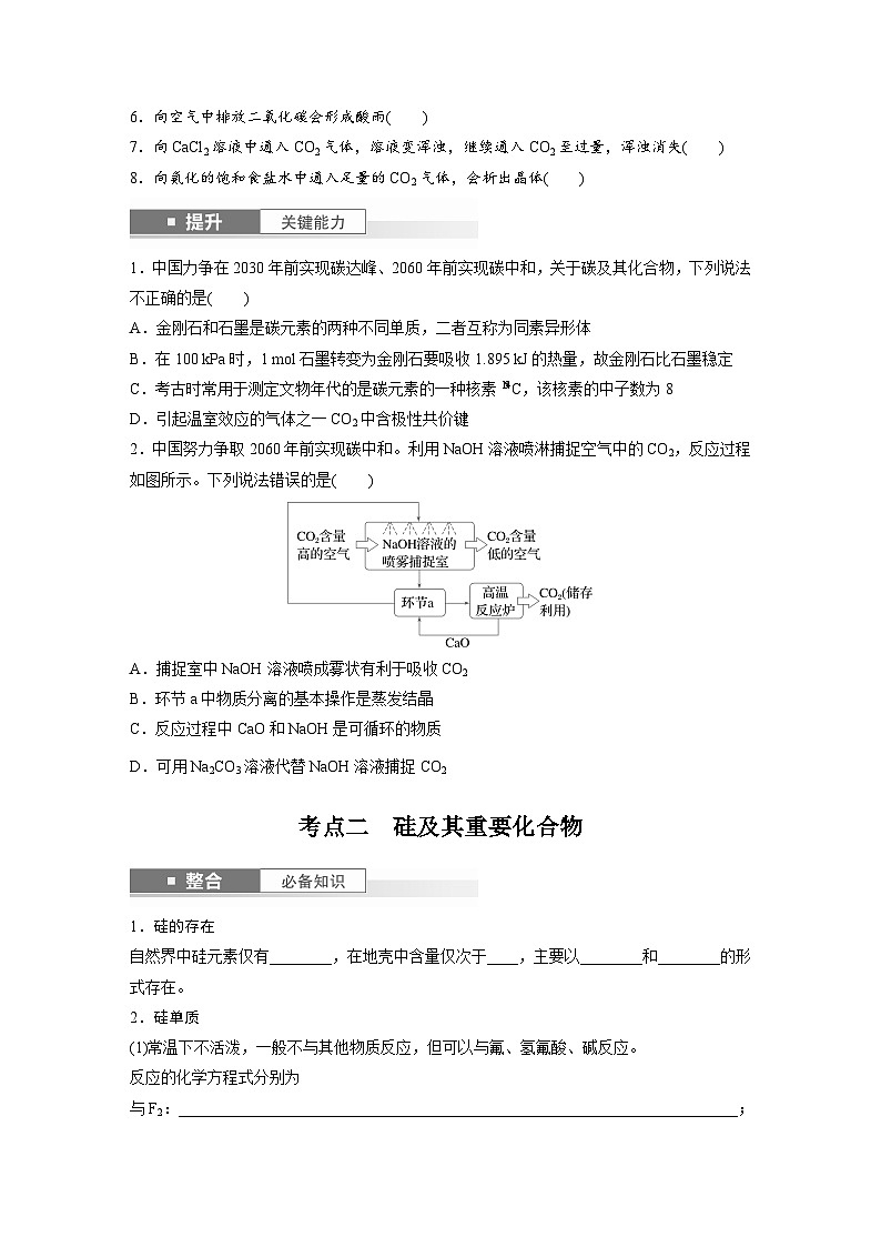 人教版高考化学一轮复习讲义第5章第25讲 碳、硅 无机非金属材料(原卷版)第2页