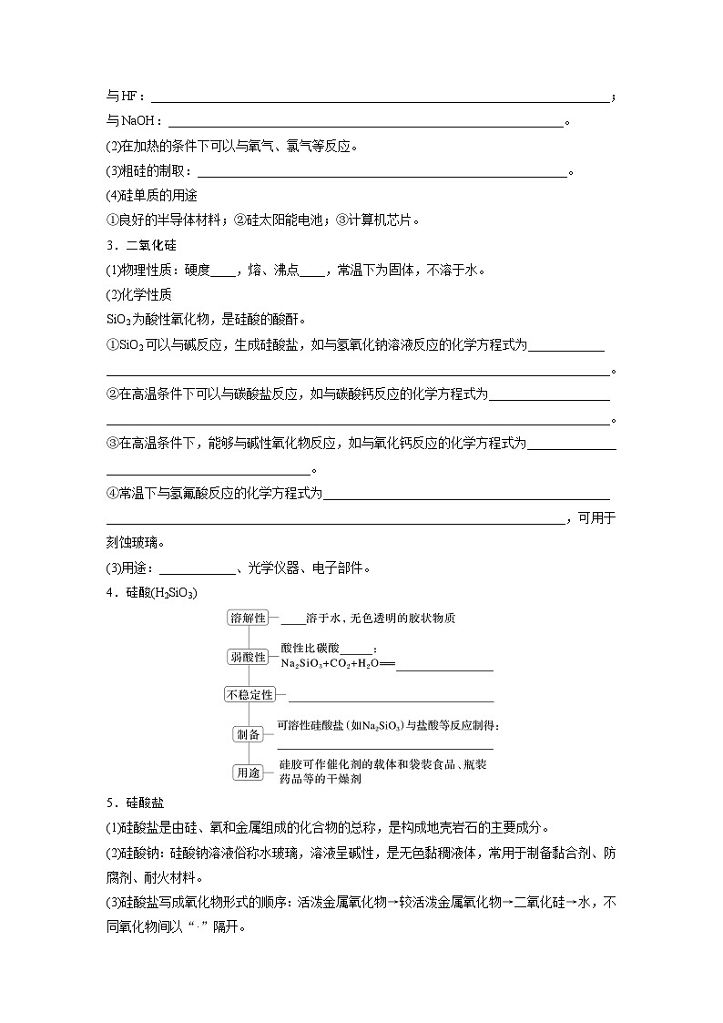人教版高考化学一轮复习讲义第5章第25讲 碳、硅 无机非金属材料(原卷版)第3页