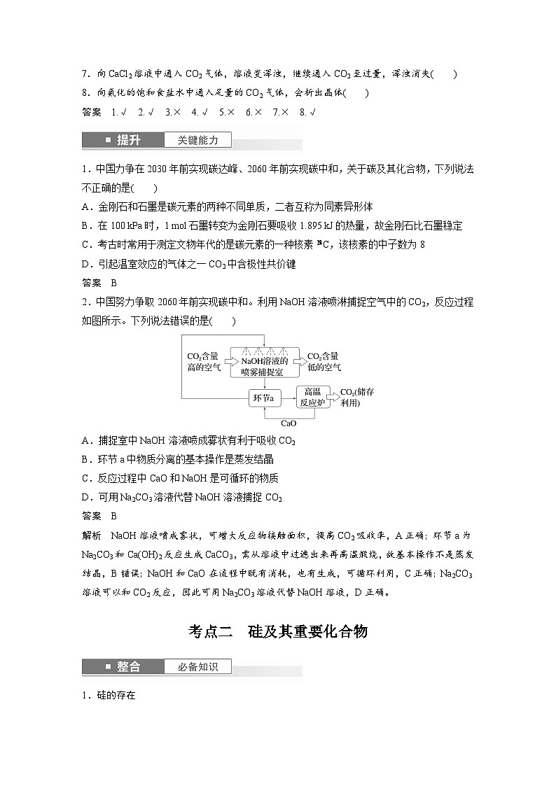 人教版高考化学一轮复习讲义第5章第25讲 碳、硅 无机非金属材料(教师版)第2页