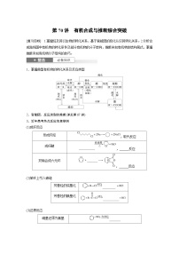 人教版高考化学一轮复习讲义第15章第70讲　有机合成与推断综合突破（2份打包，原卷版+教师版）