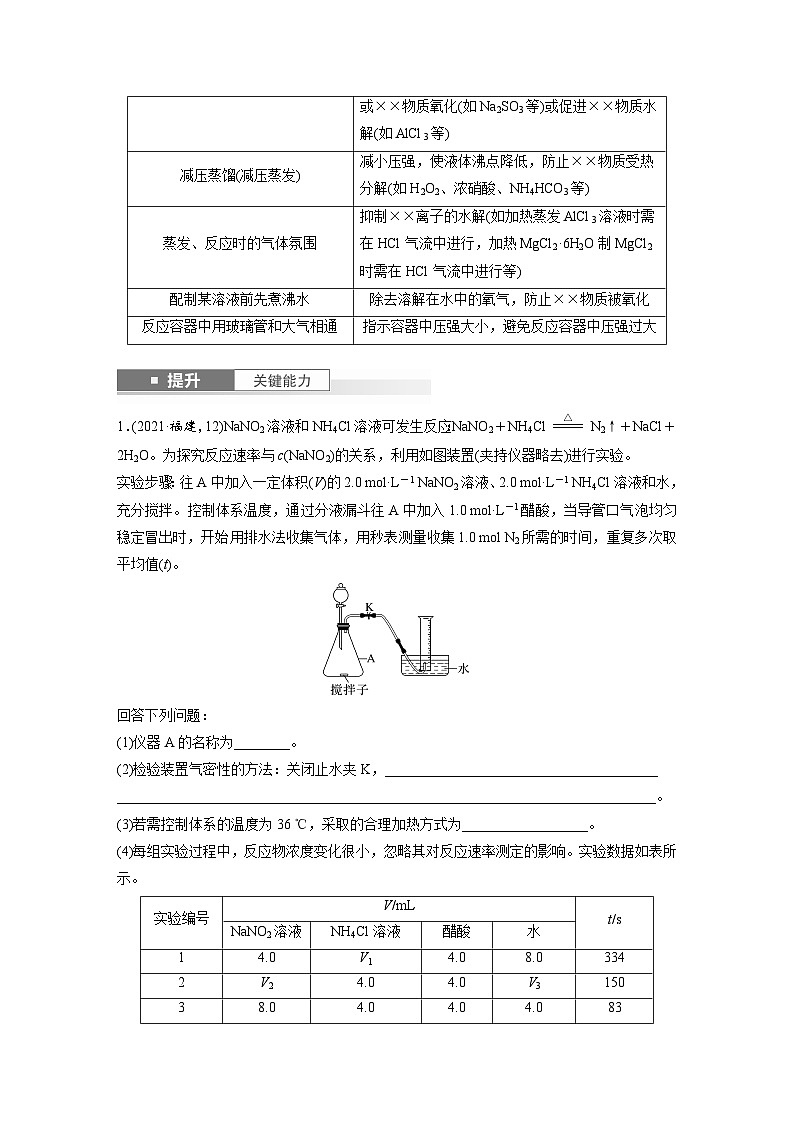 人教版高考化学一轮复习讲义第16章第74讲 以性质为主的探究类综合实验(2份打包,原卷版+教师版)02