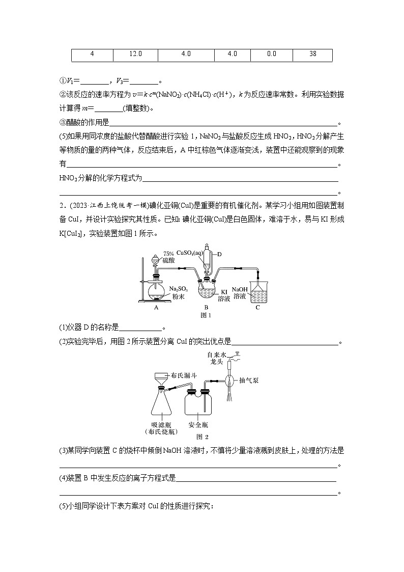 人教版高考化学一轮复习讲义第16章第74讲 以性质为主的探究类综合实验(2份打包,原卷版+教师版)03