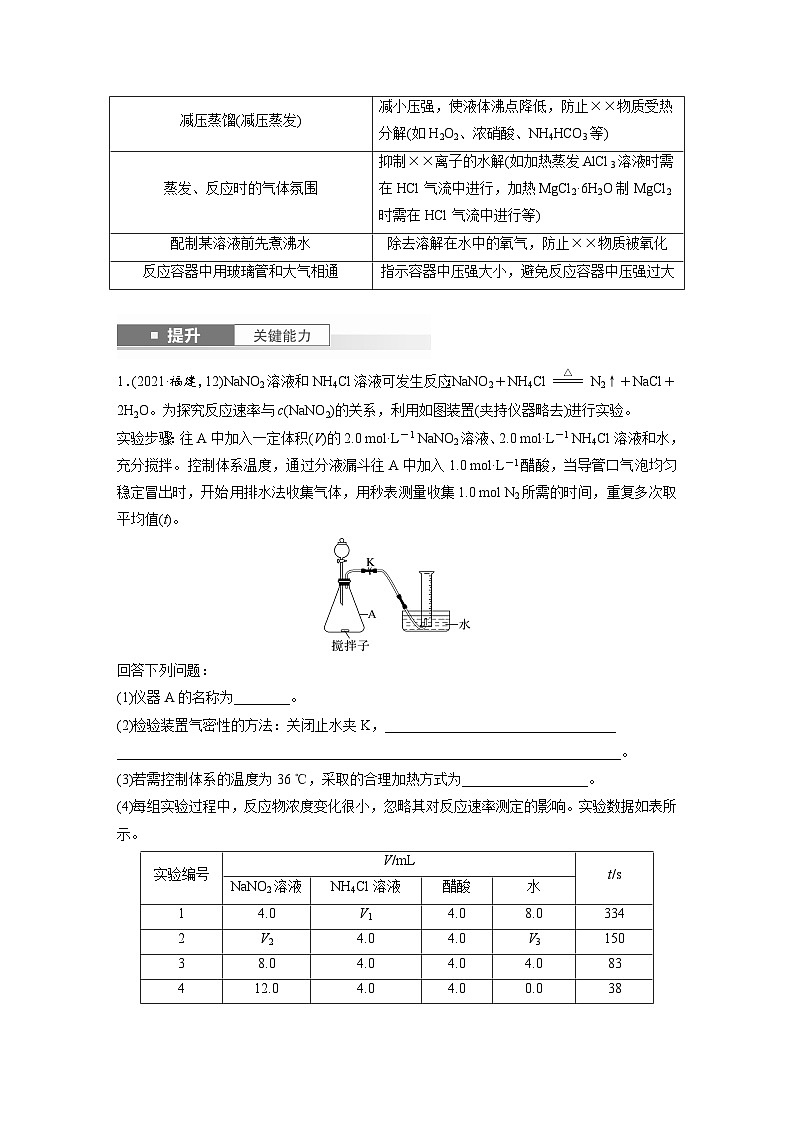 人教版高考化学一轮复习讲义第16章第74讲 以性质为主的探究类综合实验(2份打包,原卷版+教师版)02