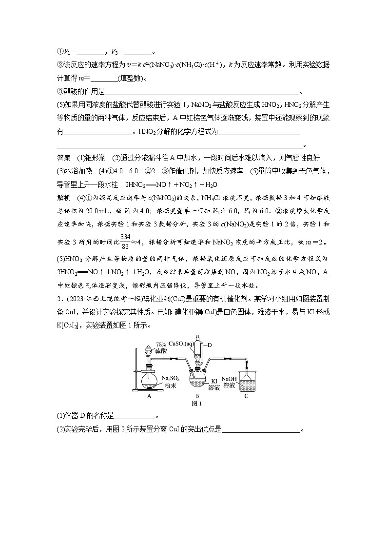 人教版高考化学一轮复习讲义第16章第74讲 以性质为主的探究类综合实验(2份打包,原卷版+教师版)03