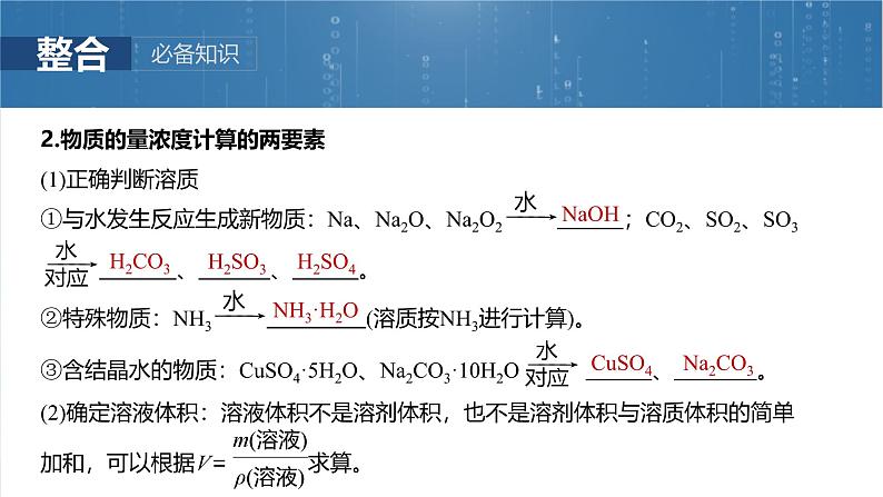 (人教版)高考化学一轮复习讲义课件第2章第6讲 物质的量浓度(含解析)06