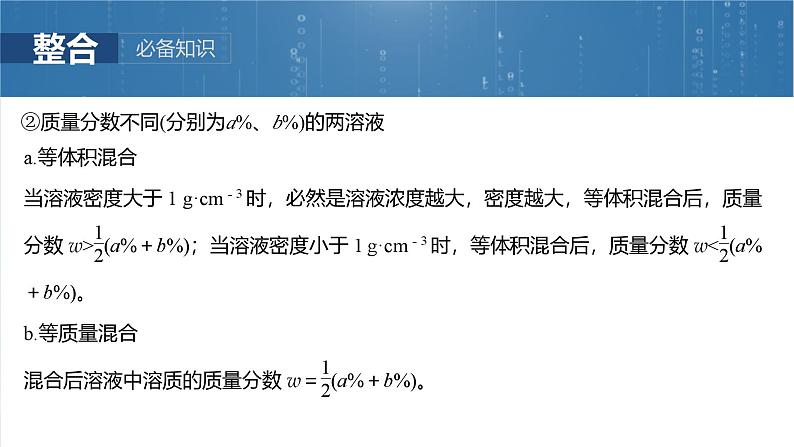 (人教版)高考化学一轮复习讲义课件第2章第6讲 物质的量浓度(含解析)08