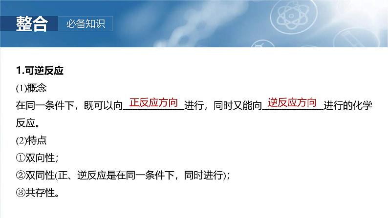 (人教版)高考化学一轮复习讲义课件第11章第46讲 化学平衡状态与化学平衡常数(含解析)05