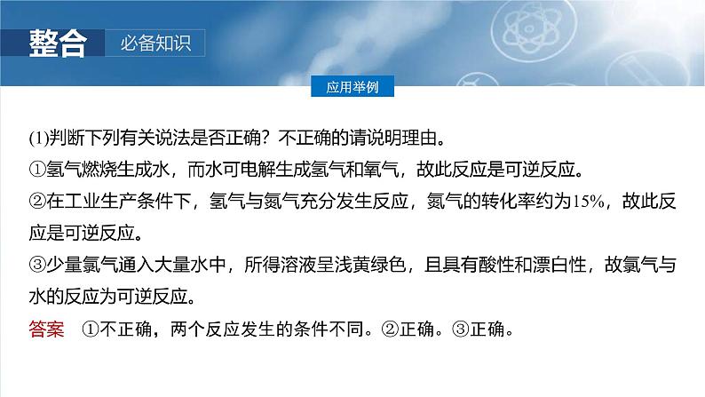 (人教版)高考化学一轮复习讲义课件第11章第46讲 化学平衡状态与化学平衡常数(含解析)06