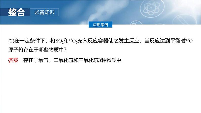 (人教版)高考化学一轮复习讲义课件第11章第46讲 化学平衡状态与化学平衡常数(含解析)07