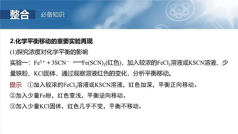 (人教版)高考化学一轮复习讲义课件第11章第48讲 影响化学平衡的因素(含解析)第6页