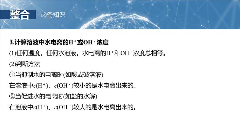 (人教版)高考化学一轮复习讲义课件第12章第52讲 水的电离和溶液的pH(含解析)07