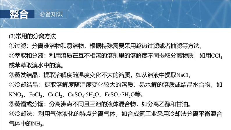 (人教版)高考化学一轮复习讲义课件第12章第59讲 无机化工流程题的解题策略(含解析)07