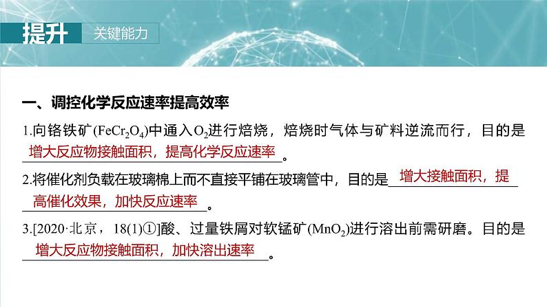 (人教版)高考化学一轮复习讲义课件第12章第59讲 无机化工流程题的解题策略(含解析)08