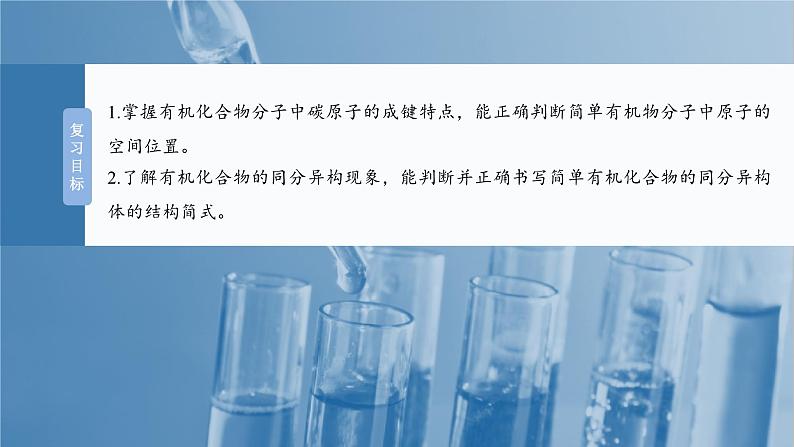 (人教版)高考化学一轮复习讲义课件第13章第61讲 有机化合物的空间结构 同系物 同分异构体(含解析)第2页