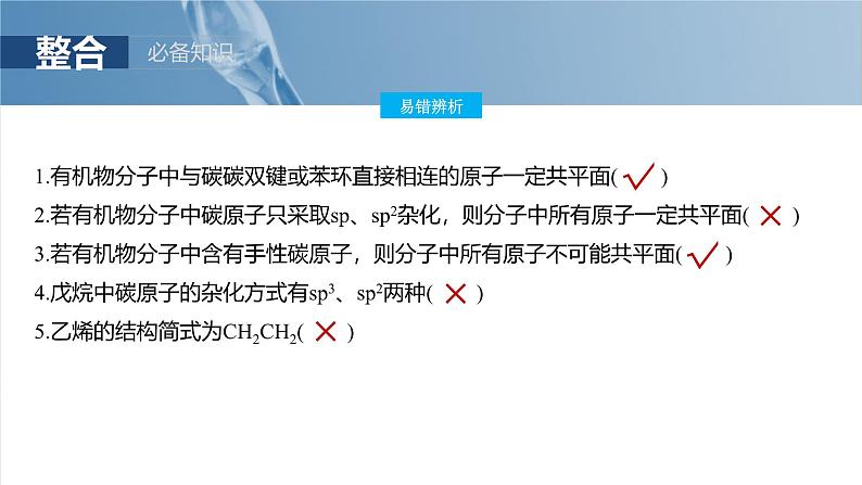 (人教版)高考化学一轮复习讲义课件第13章第61讲 有机化合物的空间结构 同系物 同分异构体(含解析)第8页