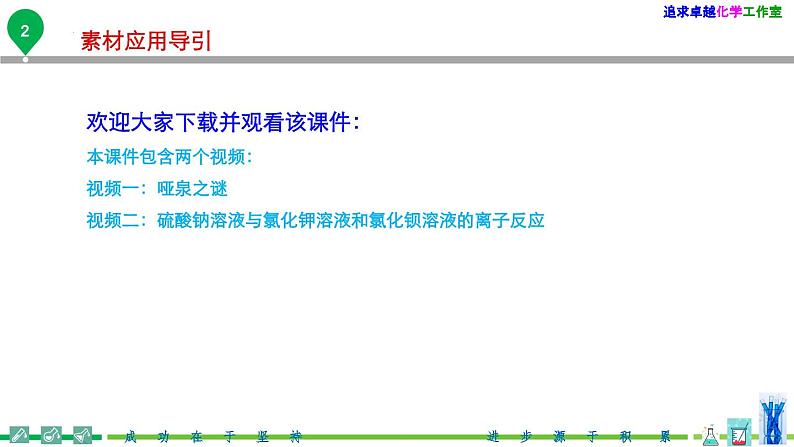 第04讲 离子反应(PPT课件)2022-2023学年高一化学同步精品讲义(人教2019必修第一册 )第3页