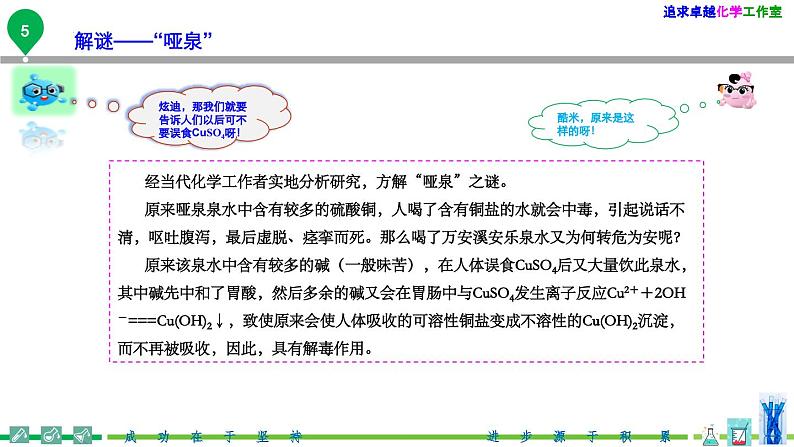 第04讲 离子反应(PPT课件)2022-2023学年高一化学同步精品讲义(人教2019必修第一册 )第6页