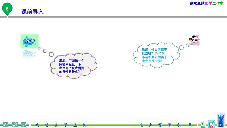 第04讲 离子反应(PPT课件)2022-2023学年高一化学同步精品讲义(人教2019必修第一册 )第7页