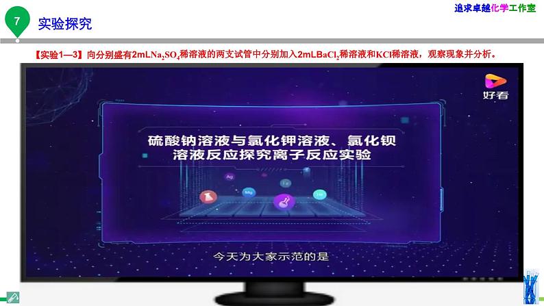 第04讲 离子反应(PPT课件)2022-2023学年高一化学同步精品讲义(人教2019必修第一册 )第8页