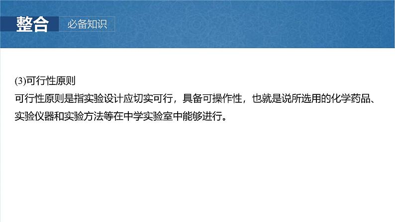 (人教版)高考化学一轮复习讲义课件第16章第71讲 简单实验方案的设计与评价(含解析)05