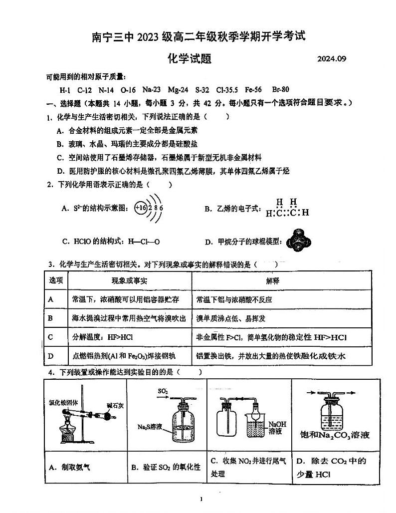 广西南宁市第三中学2024-2025学年高二上学期开学考试化学试题01