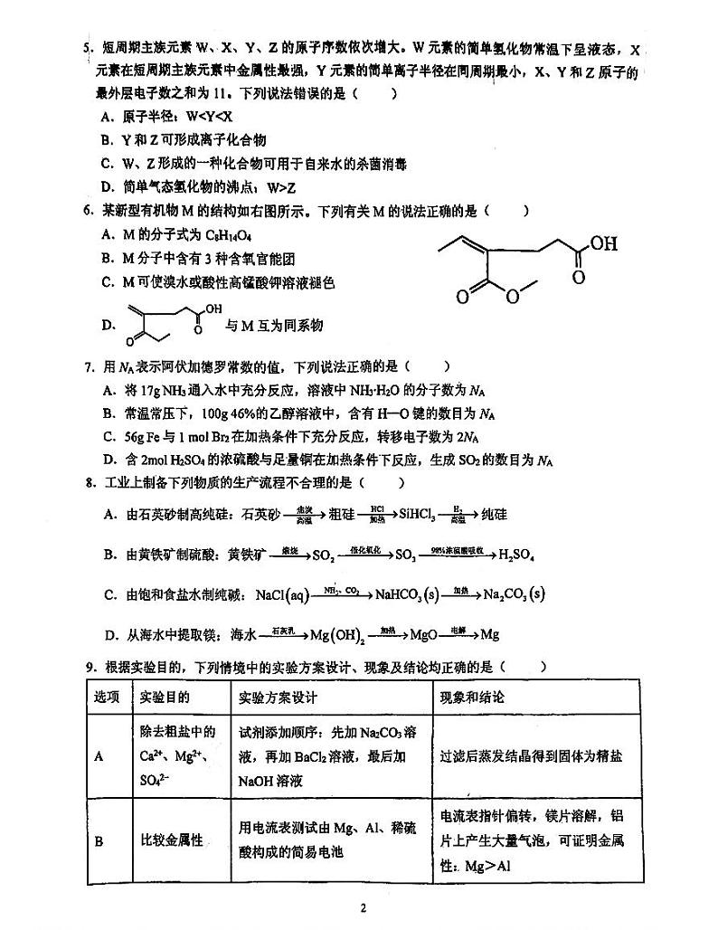 广西南宁市第三中学2024-2025学年高二上学期开学考试化学试题02