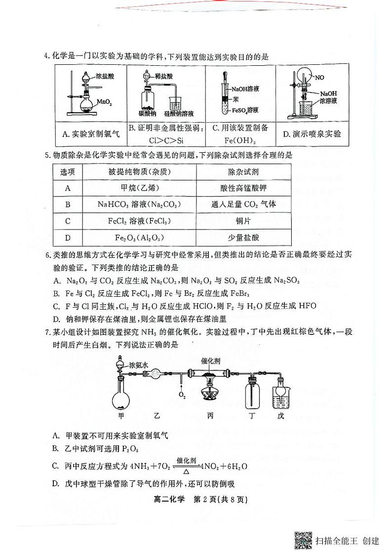 安徽省鼎尖教育联考2024-2025学年高二上学期开学考试化学试题第2页