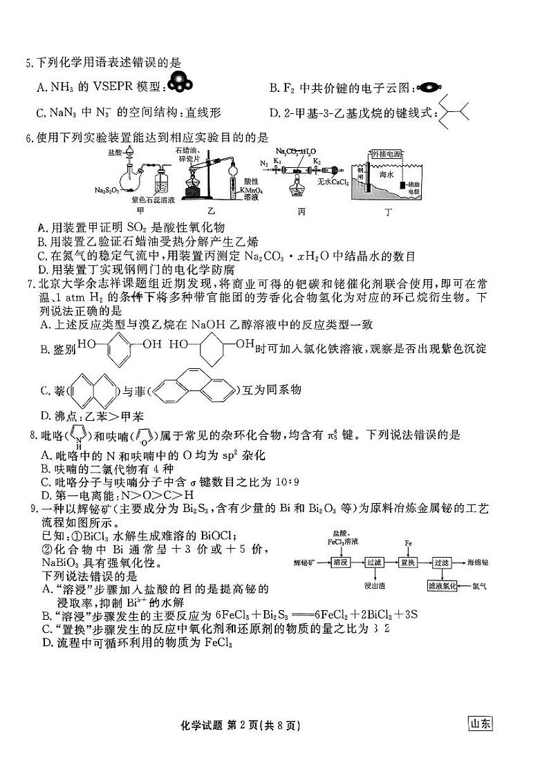 山东省枣庄市滕州市第一中学2024-2025学年高三上学期开学考试化学试题02