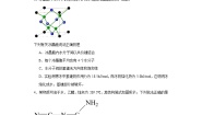 高中化学人教版 (2019)选择性必修2第二节 分子晶体与共价晶体当堂检测题