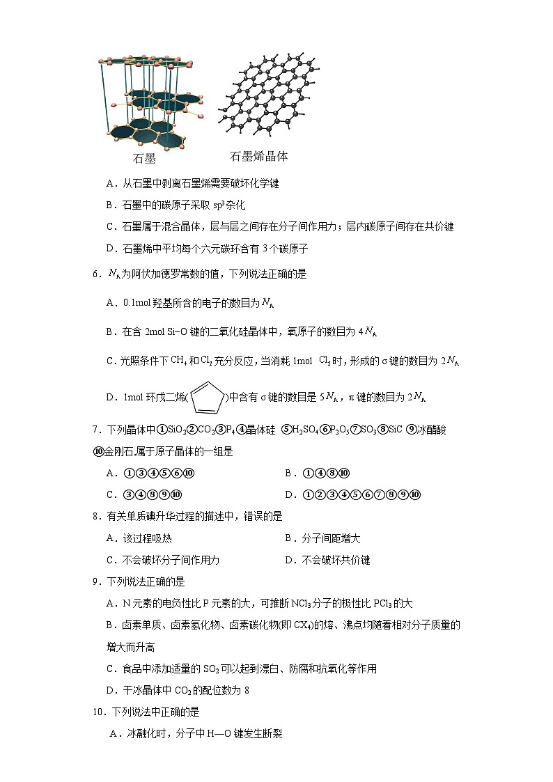 3.2分子晶体与共价晶体 基础检测 高中化学人教版(2019)选择性必修2第2页