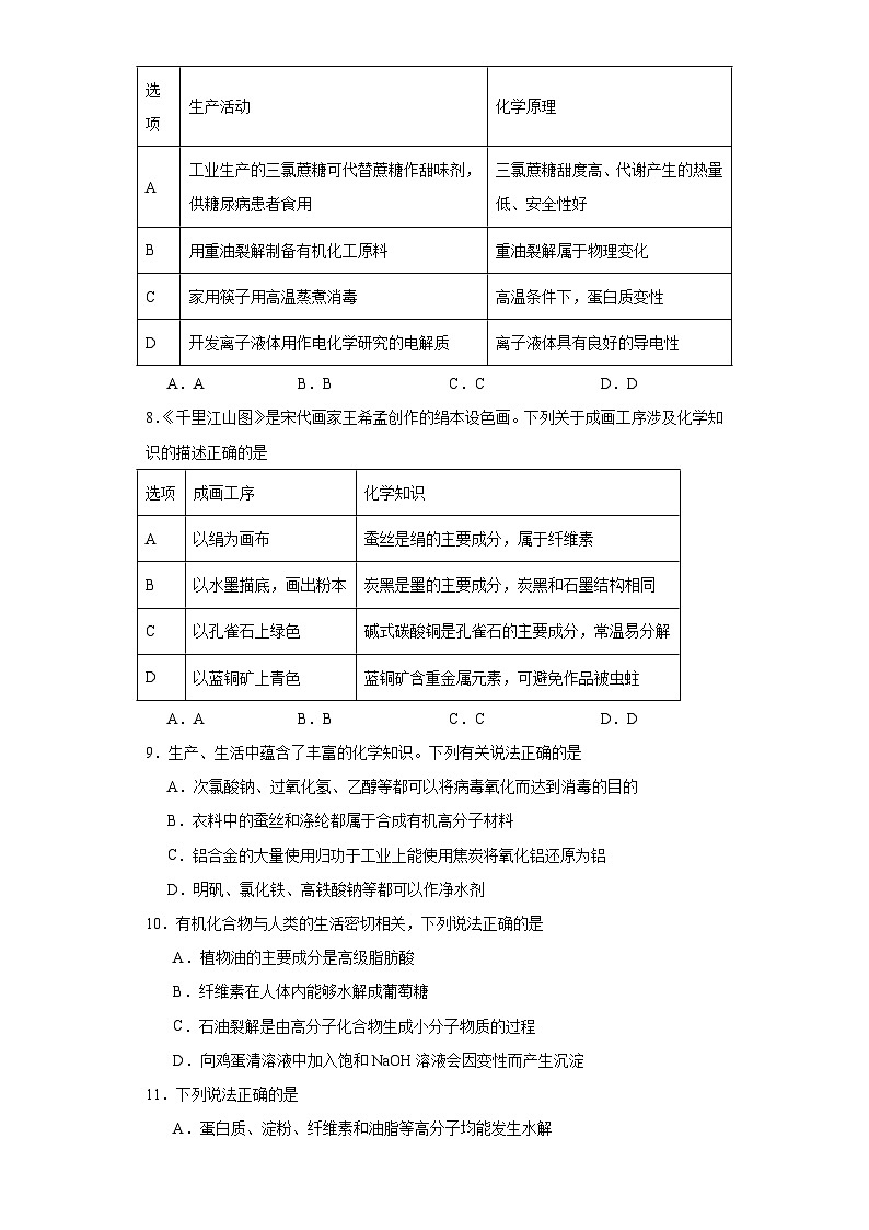 4.2.蛋白质  随堂检测题  高中化学人教版(2019)选择性必修3第2页