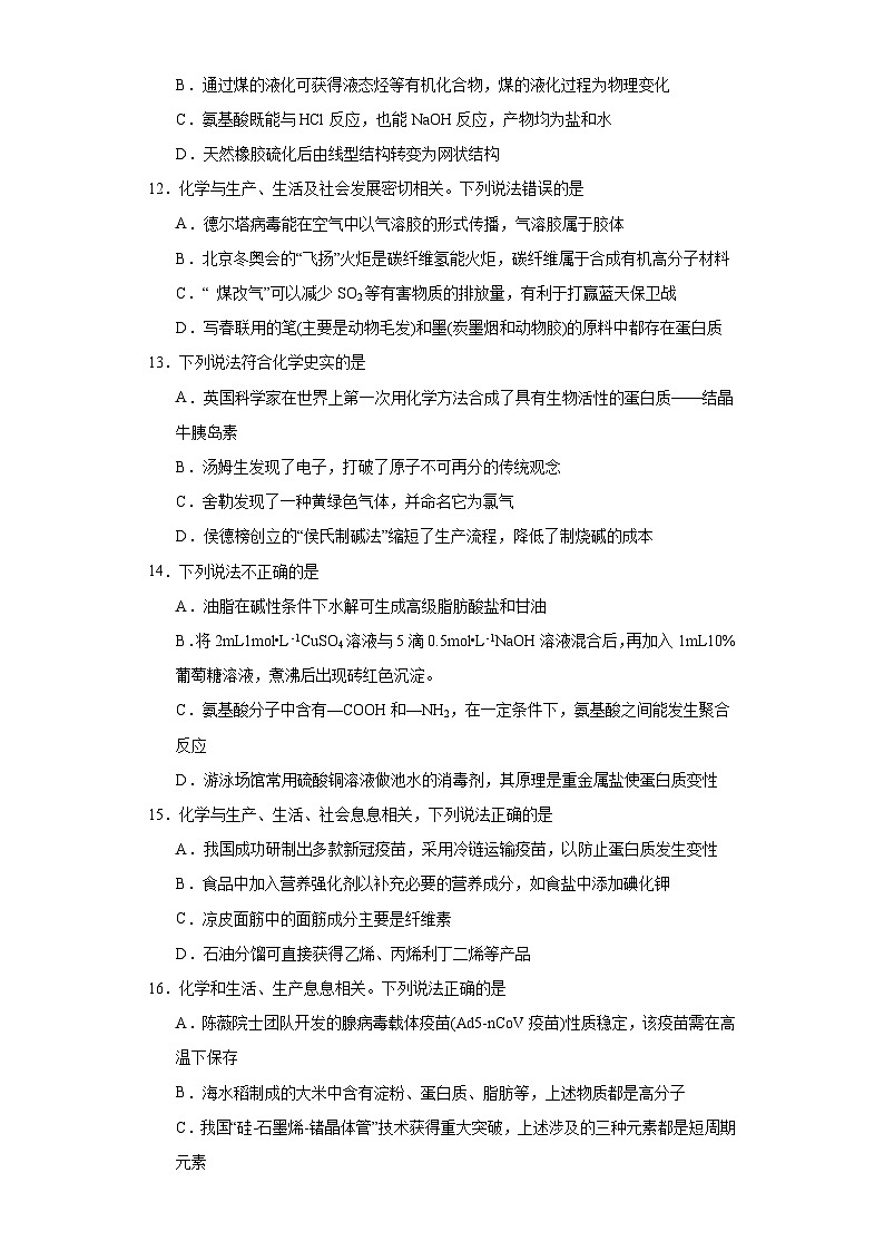 4.2.蛋白质  随堂检测题  高中化学人教版(2019)选择性必修3第3页