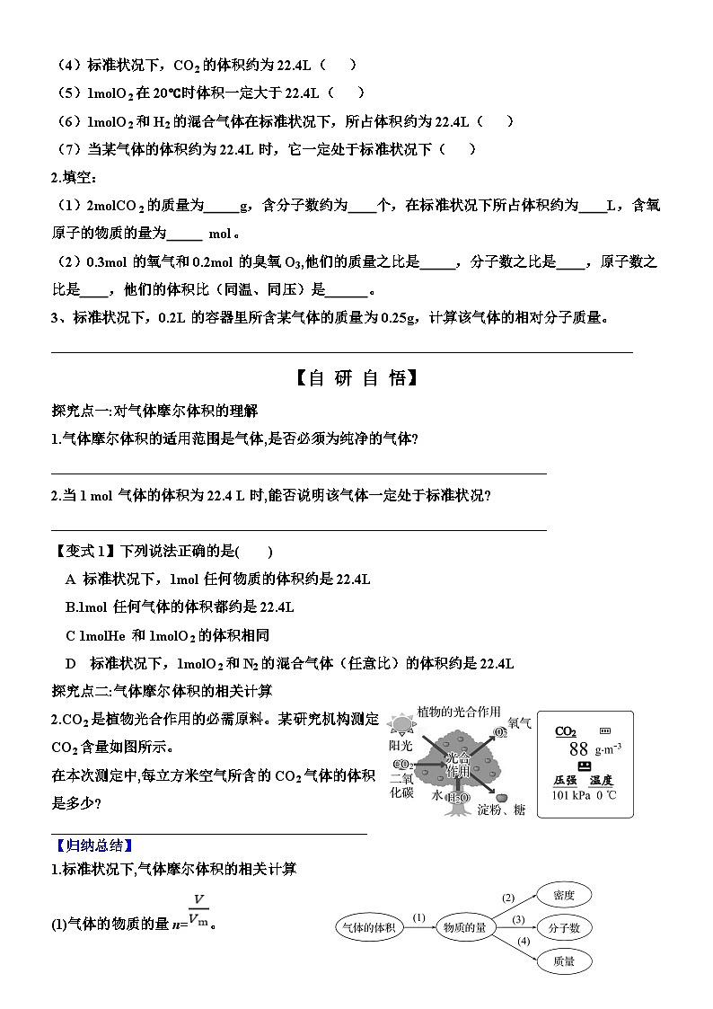 8 鲁科版(2019)高一化学必修一1.3第3课时气体摩尔体积导学案第2页